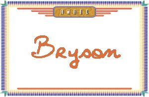 BrysonдӢ