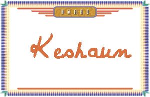 KeshaunдӢ