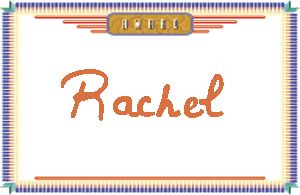 RachelдӢ